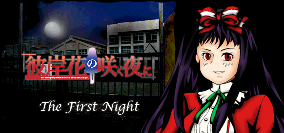 Capa de Higanbana no Saku Yoru ni - The First Night