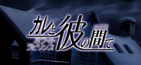 Capa de Kare to Kare no Hazama De ~White Labyrinth~